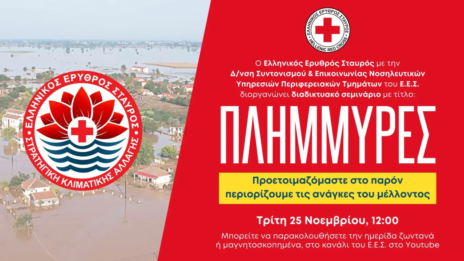 Ερυθρος Σταυρός