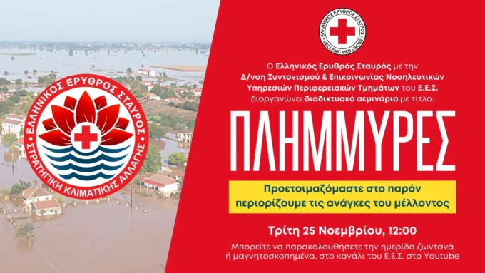 Ερυθρος Σταυρός