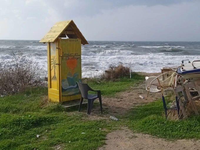 βιβλιοθηκη