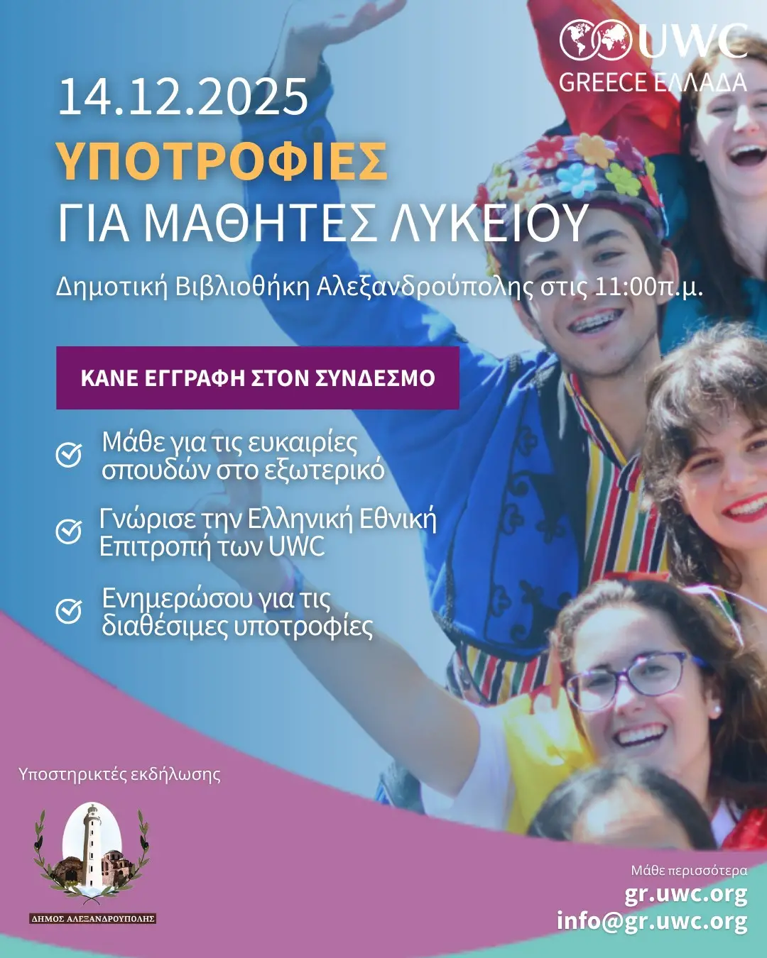 υποτροφιες