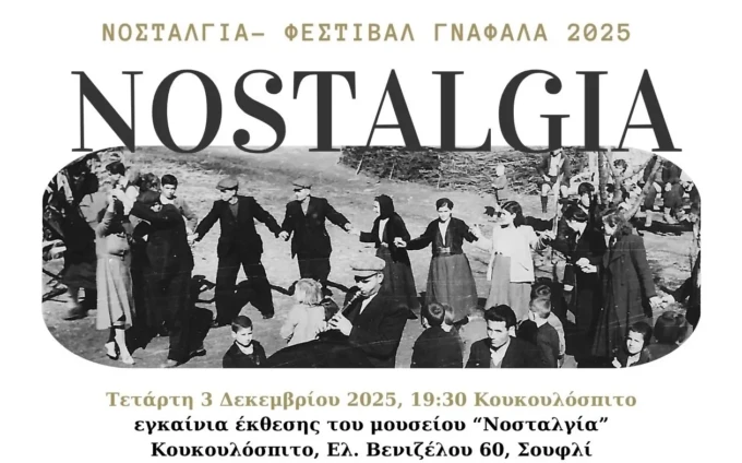 νοσταλγια-σουφλι
