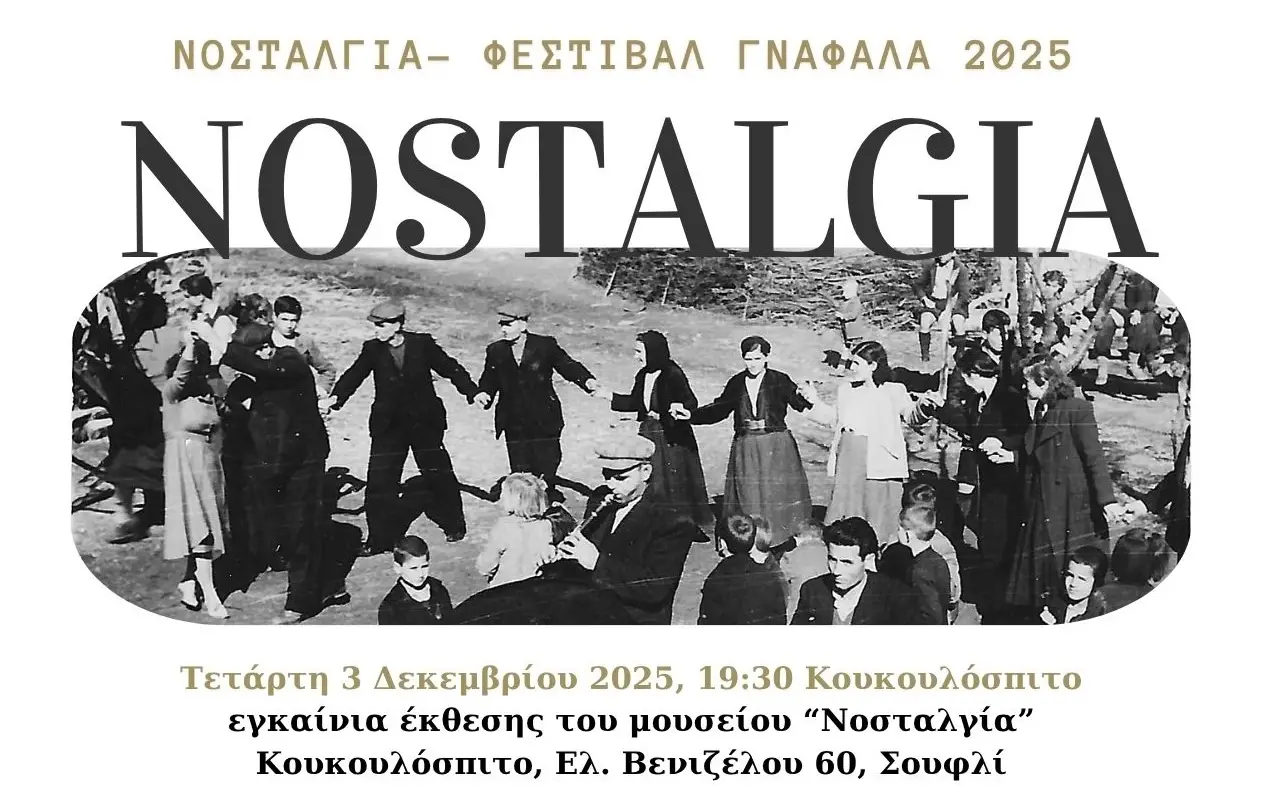 νοσταλγια-σουφλι
