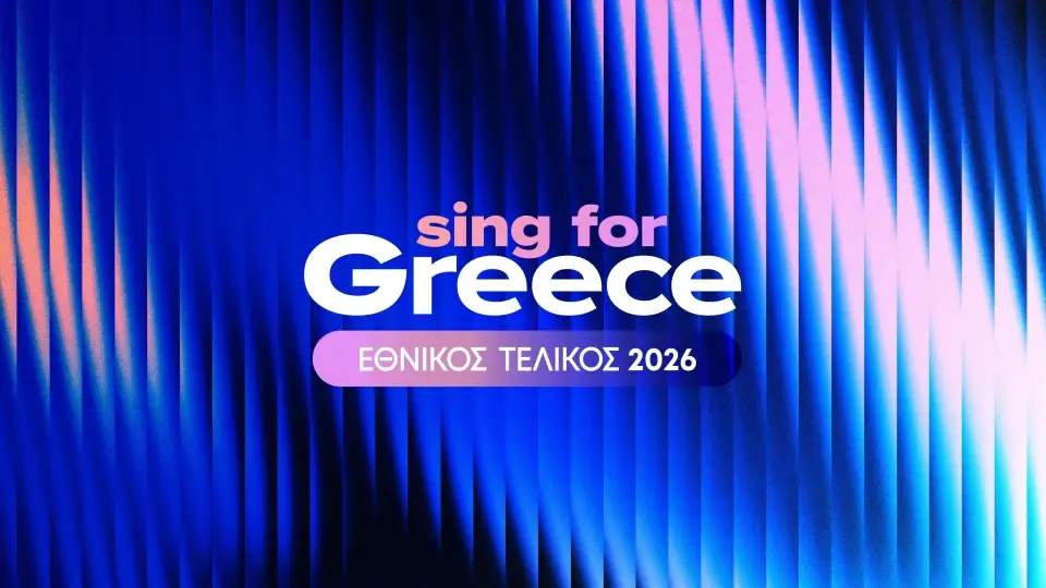 singthegreece