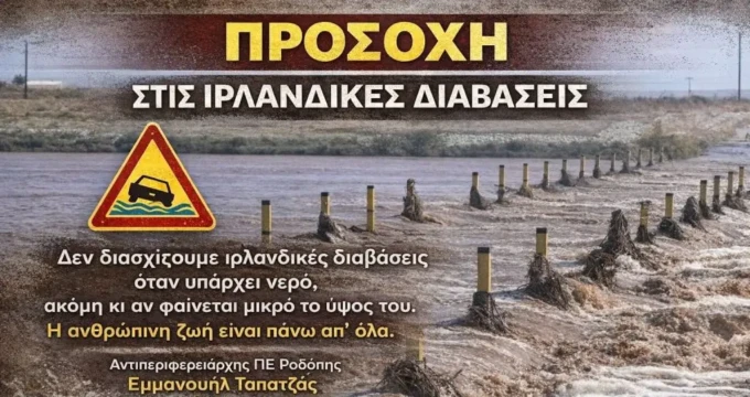 ιρλανδικές διαβασεις