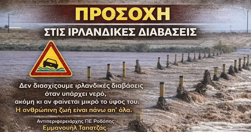 ιρλανδικές διαβασεις