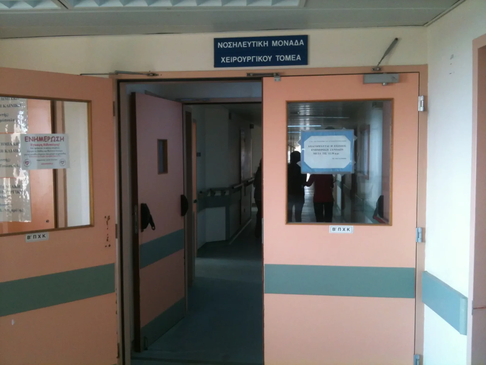 ΝΟΣΟΚΟΜΕΙΟ2