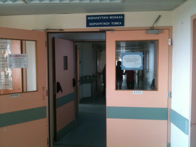 ΝΟΣΟΚΟΜΕΙΟ2