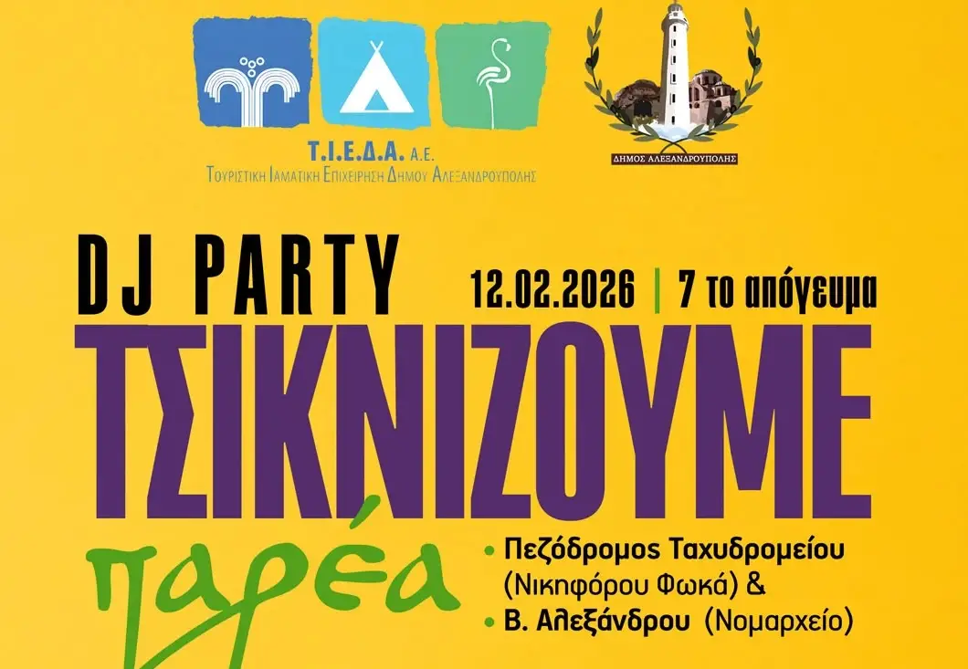 τσικνοπεμοπτη