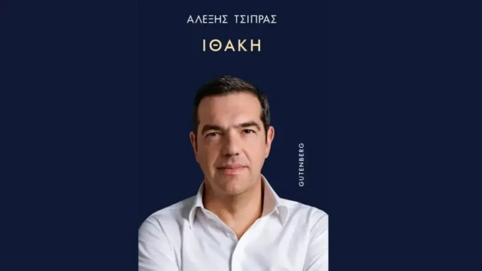 tsipras-vivlio