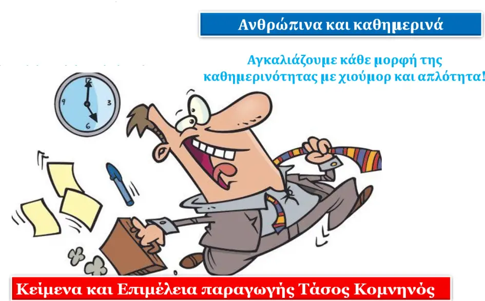 ΒΑΝΝΕΡ-ΑΝΘΡΩΠΙΝΑ-1024x592