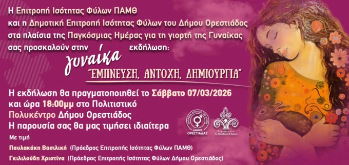 Περιφερειακή Επιτροπή Ισότητας ΠΑΜΘ πρόσκληση