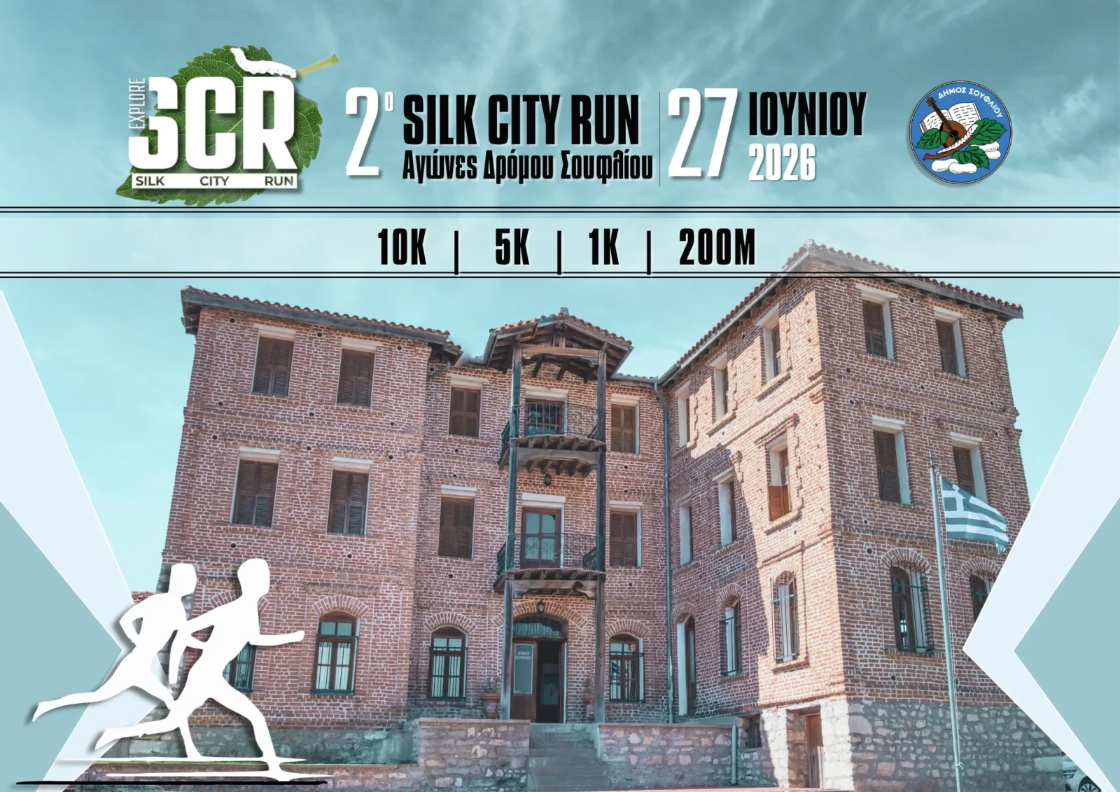 SILK CITY RUN 2026