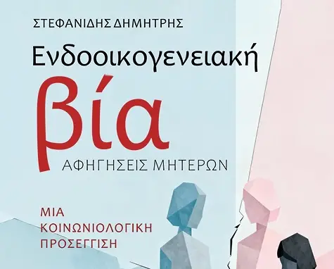 Εξώφυλλο του βιβλίου