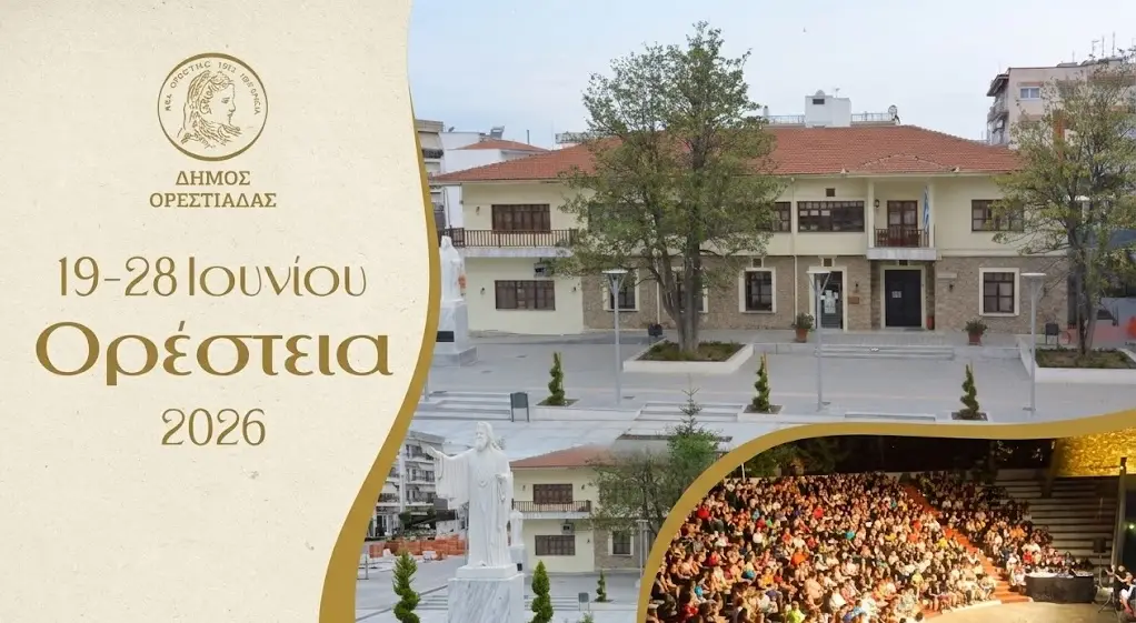 ορεστια