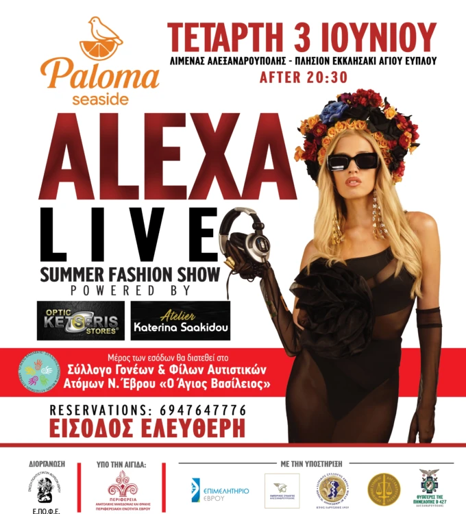 ΦΙΛΑΝΘΡΩΠΙΚΗ ΒΡΑΔΙΑ ΓΙΑ ΤΟΝ ΣΥΛ.ΑΥΤΙΣΤΙΚΩΝ ΑΓ.ΒΑΣΙΛΕΙΟΣ-ΑΦΙΣΑ