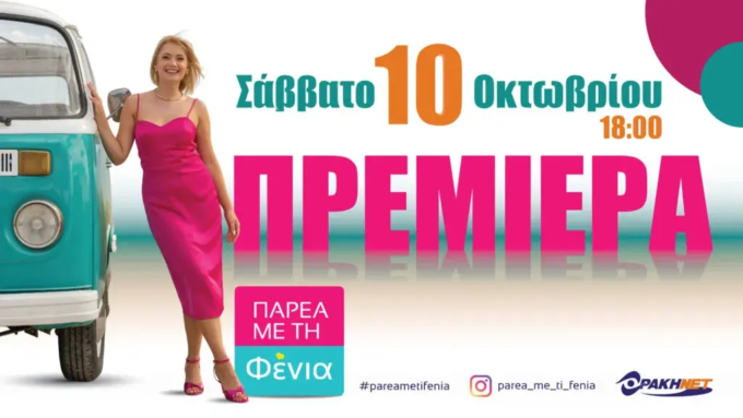 PremieraFINAL1HD-1024x576